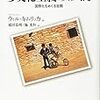 『多文化主義のゆくえ: 国際化をめぐる苦闘(サピエンティア)』『天然知能 (講談社選書メチエ)』