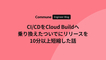 CI/CDをCloud Buildへ乗り換えたついでにリリースを10分以上短縮した話