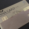 ANA VISA ワイドゴールドを受け取りました