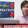 【YUZO FILE 001】また沖縄デマ！百田尚樹氏の議論する力は永遠のゼロ　～ なぜ米軍の海兵隊は本土から沖縄に移転させられたのか ～