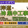 2022年夏の名神集中工事（中日本目線）