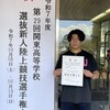 【陸上部】高2高階さん　関東大会で4位