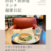 アンティコカフェ アルアビス（カフェ）@渋谷 【イタリア文化を旨く安く本気で伝えるお店】