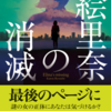 【まさかの結末に驚きと悲しみを隠せない】絵里奈の消滅　