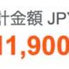 福岡-東京で往復11900円、オフ会の飛行機を確保。Jetstarがセール開催中！