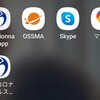 海外から帰国した時の水際対策の対応アプリ（OSSMA Skype COCOA）について。