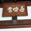21日　高祖大師　御影供