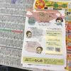 20年待って夢が叶った日！今朝の福井新聞と県民福井に「お顔そりエステ」の折り込みちらしを入れました。