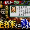 【週刊まとめ】九州統一へ毛利軍と激突！そして大内家との攻城戦でまさかの裏切り…｜信長の野望 覇王伝 #22〜#28【SFC】