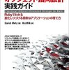 オブジェクト指向設計実践ガイド ~Rubyでわかる進化し続ける柔軟アプリケーションの育て方の2~3章を読んで