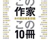 筒井康隆の10作 - 読書記録 2016年5月