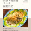 AnimA osteria e pizzeria（イタリア料理）@表参道 【手仕事と真心と利便性にあふれるお店】