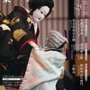 文楽　4月大阪公演『花競四季寿』『恋女房染分手綱』国立文楽劇場