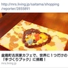 【リビング埼玉web】に記事掲載されました！