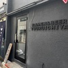 至近距離。