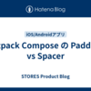 Jetpack Compose の Padding vs Spacer