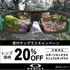 OAKLEY度付レンズキャンペーン開始！