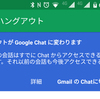 ハングアウトはいつまで使えるんだっけ？