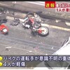 横浜市瀬谷区で5月3日にあった車5台バイク1台の交通事故　発生の1時間前に現場を通ってました。