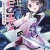 中村啓 『忍ビノエデン　新月国不死民乃役』　（スマッシュ文庫）