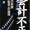 オリンパスの第三者委員会が不正会計について報告書