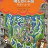 魂をはこぶ船=幽霊の１３の話