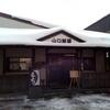 蔵王温泉　山口餅屋