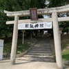 和気町　和気神社の藤の御朱印
