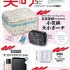 美的 2023年 05月号 【ファンデーション付録版】 [雑誌]	 が入荷予約受付開始!!