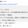 定例会議でジブリ制作日誌眺めの薦め