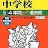 共立女子中学校では、共立の英語教育がわかる春期学校説明会（5/26,27）の予約を学校HPにて受付中だそうです！