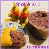 発酵あんこのスイーツ