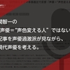 関智一の『声優＝“声色変える人”ではない』記事を声優過激派が見ながら、現代声優を考える。