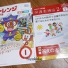 チャレンジ小学２年生１月号