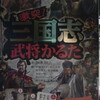  激突!三国志武将かるた