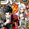 【今週の少年ジャンプ】『カグラバチ』2023年組唯一の2年連続巻頭カラー
