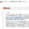 youtubeチャンネルの収益化が無効になってしまった話