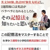 年商４０億円越えしている実業家が絶賛した記憶術とは！？ 