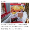 号外NET品川区に金マドの紹介が掲載されました！2025年もよろしくお願い申し上げます🌅@東京戸越金のマドレーヌ工場