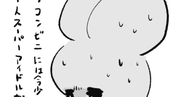 「ロンロン、沼を知る」第460話