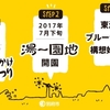 2017/4/2別府温泉「湯かけまつり」改め「湯・ぶっかけまつり」！？