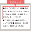 ジュースのパッケージでわかる果汁の割合