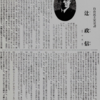 辻政信の選挙公報（1958年衆議院選 石川1区）