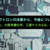 東京エレクトロンの決算から、今後について考えた