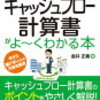 ⑩経営はキャッシュフローで考える