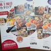 山口フィナンシャルグループさんの株主優待　2026年も8,000円相当のお品が二人分頂けます