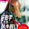 【ご案内】 美しき「千歳」の名を持つ天皇賞馬について、寄稿させていただきました。