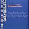  いただきもの：伊藤『先住民の知識人類学』