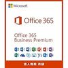 Office 365(Business)の選定について