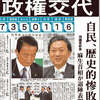 自民党≒限界集落、説